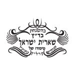 שארית ישראל