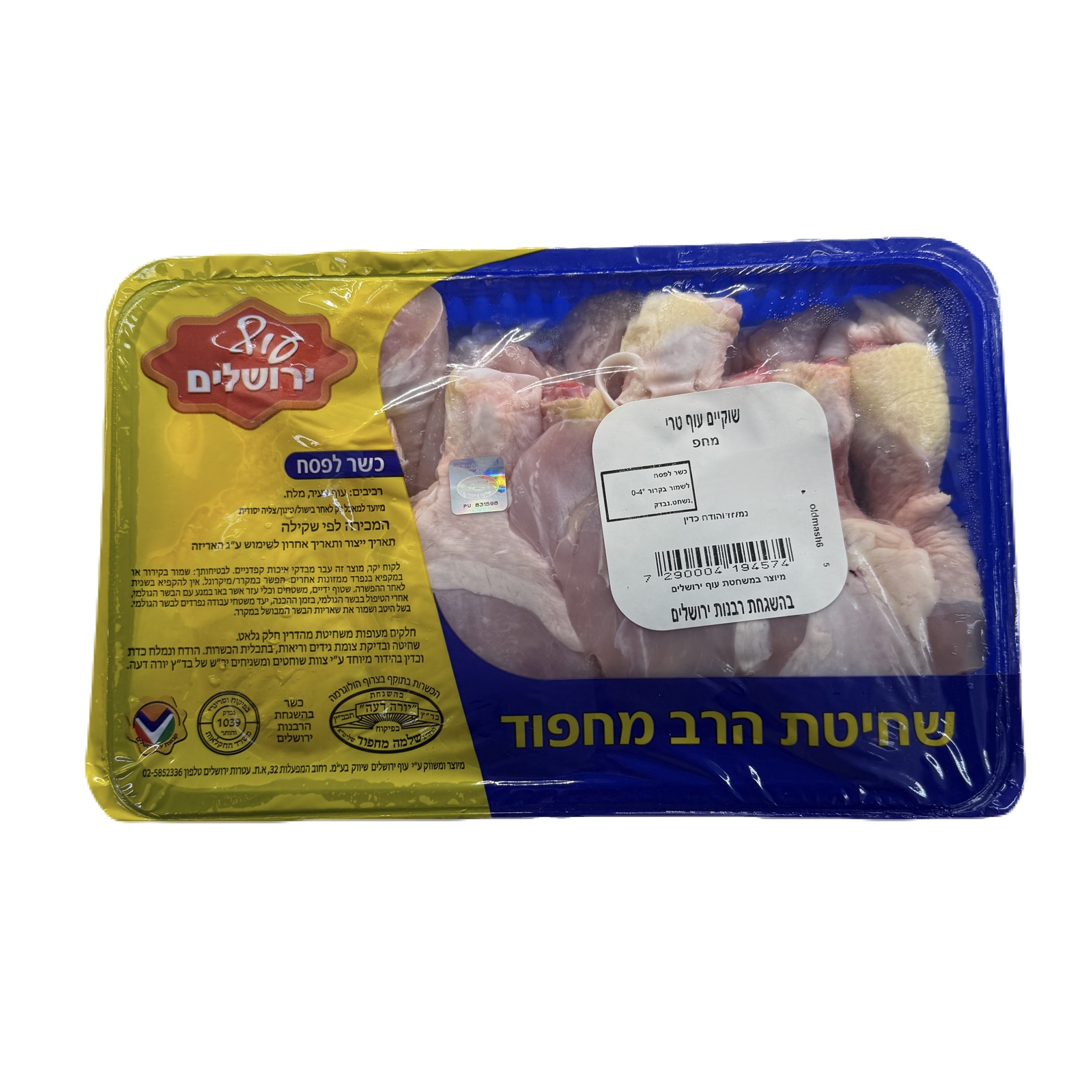 IMG_1988 שוקיים טרי – תמונה 1