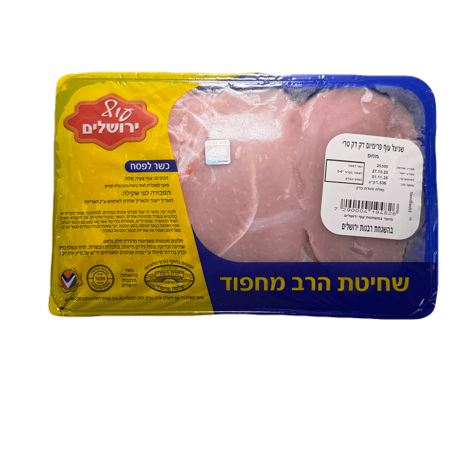 IMG_3332-min שניצל פרימיום טרי – תמונה 1