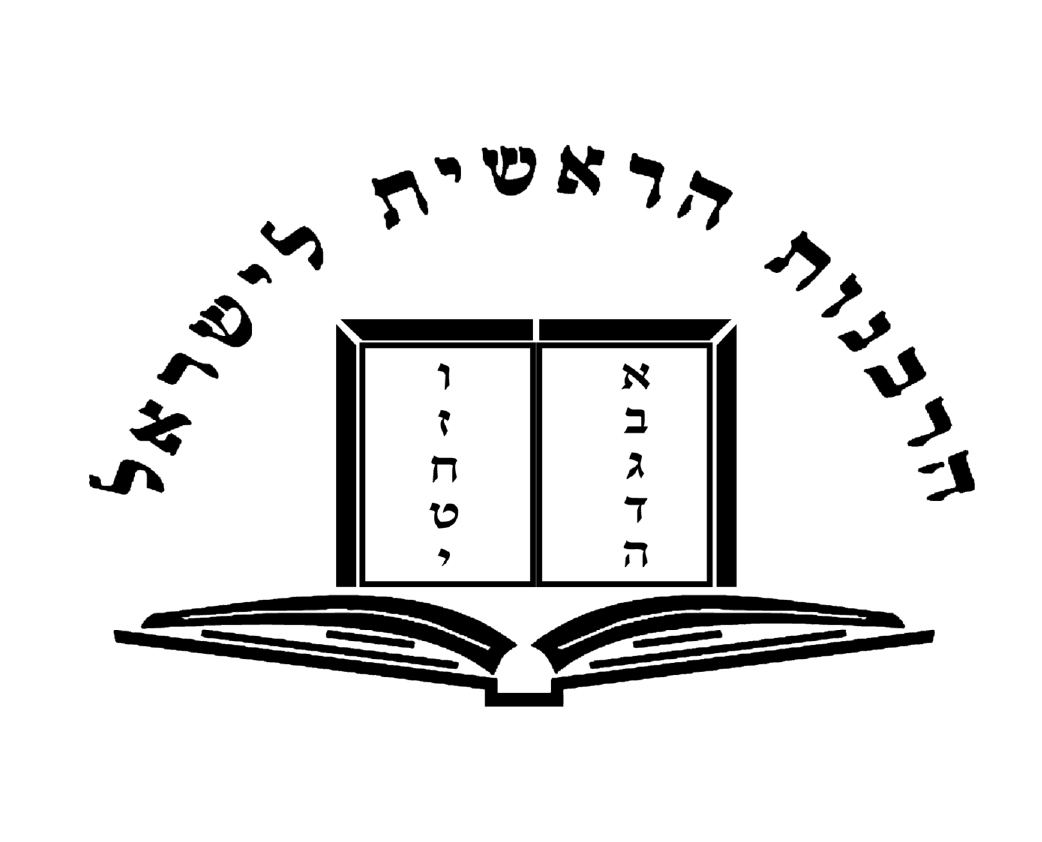 רבנות - חלק בית יוסף